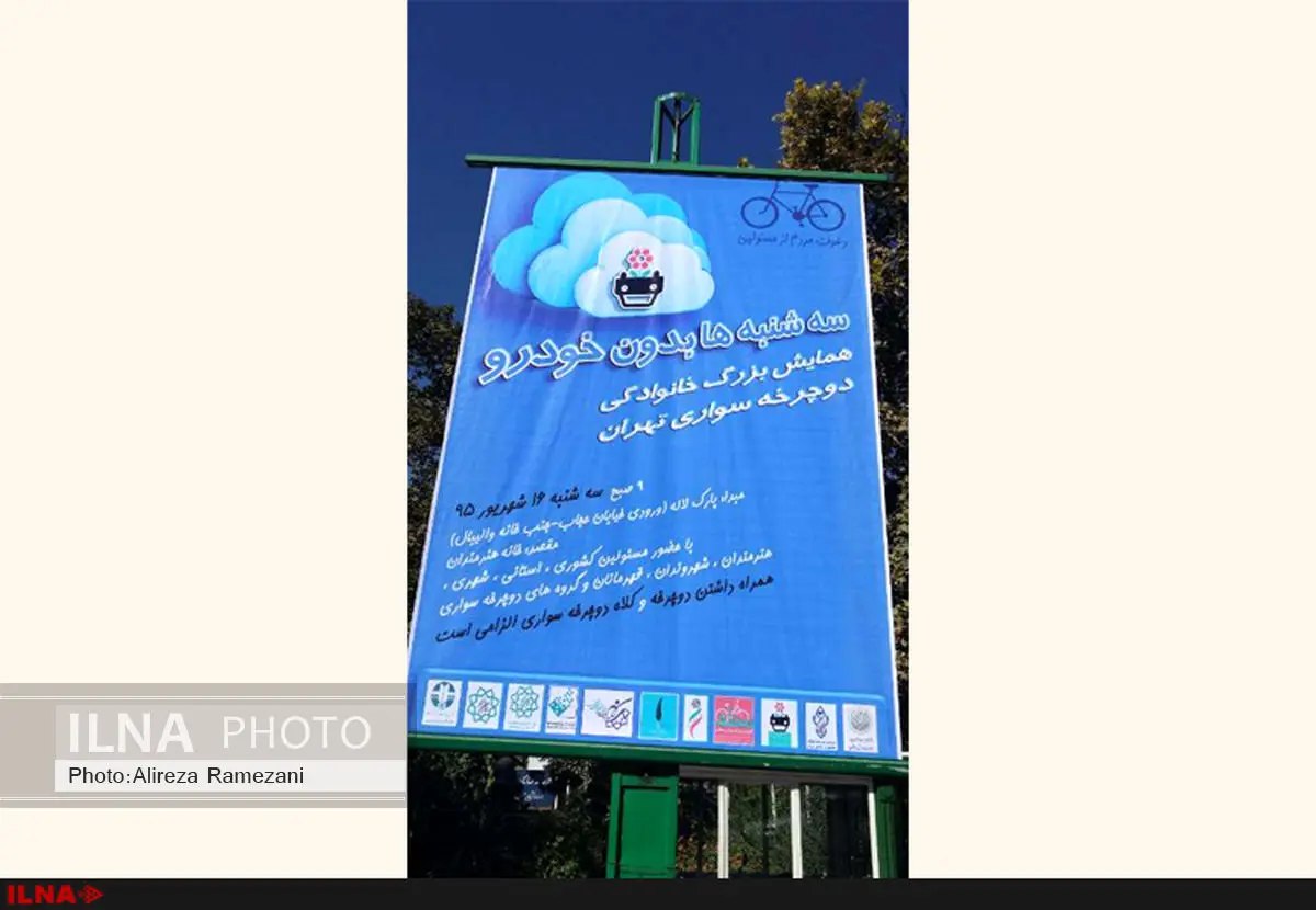 همایش خانوادگی دوچرخه سواری تهران برگزار نشد