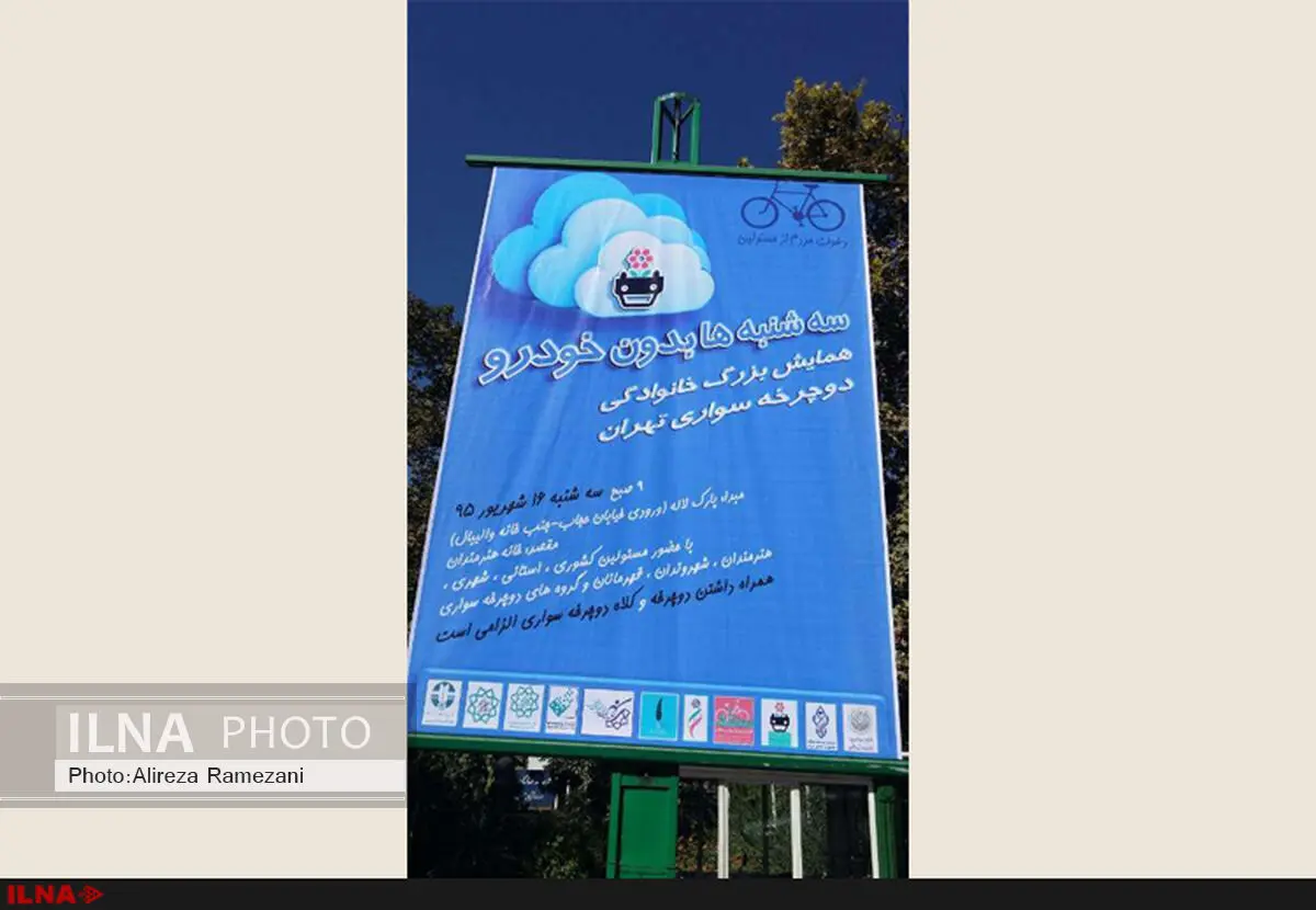 همایش خانوادگی دوچرخه سواری تهران برگزار نشد