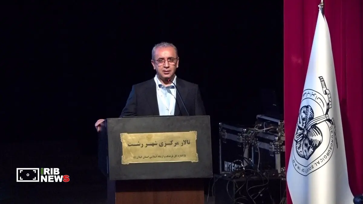 کنگره جراحان مغز و اعصاب ایران در گیلان گشایش یافت