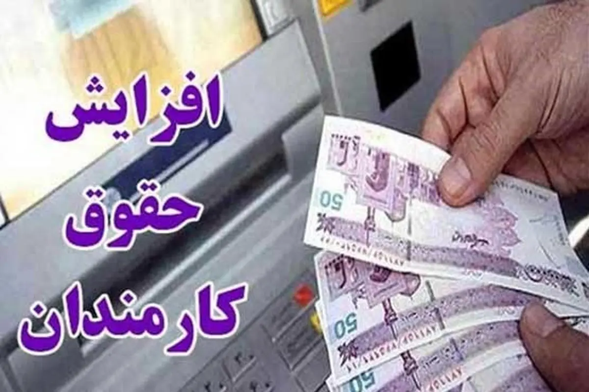 اصلاح افزایش حقوق کارکنان دولت در لایحه بودجه ۱۴۰۱/ افزایش ۶۰ درصدی حقوق‌ها در کمیسیون تلفیق مصوب شد