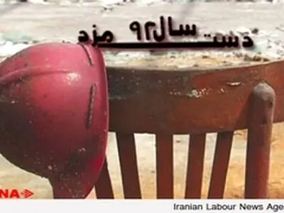 شکایت از مزد ۹۲، یک‌سال صدای اعتراض کارگران را خاموش نکرد