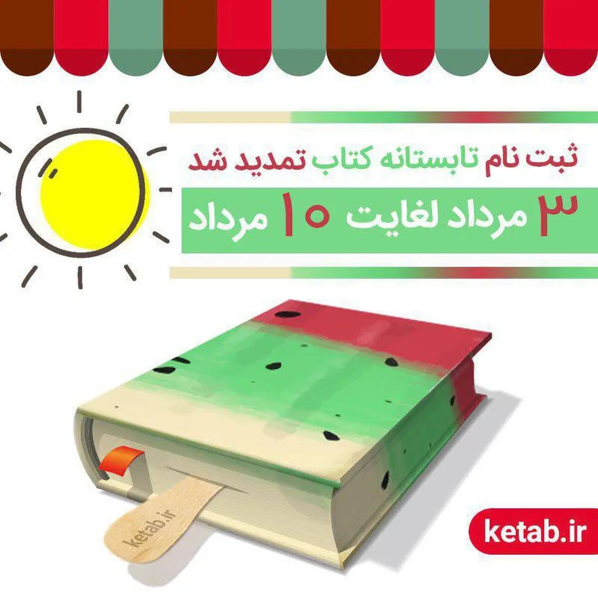 تمدید ثبت‌نام در «تابستانه کتاب»
