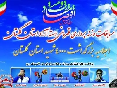 کاپ قهرمانی در گرگان باقی ماند/ قهرمانی به باشگاه امام علی(ع) رسید