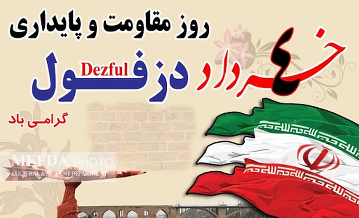 بیانیه خانه کارگر دزفول به مناسب ۴ خرداد روز مقاومت و پایداری