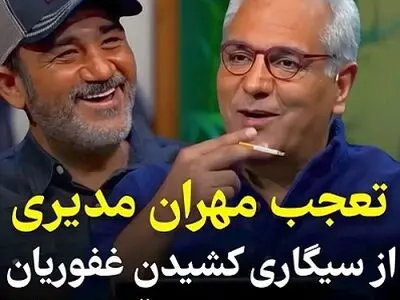 کادوی عجیب بهرنگ علوی برای مهران غفوریان + فیلم