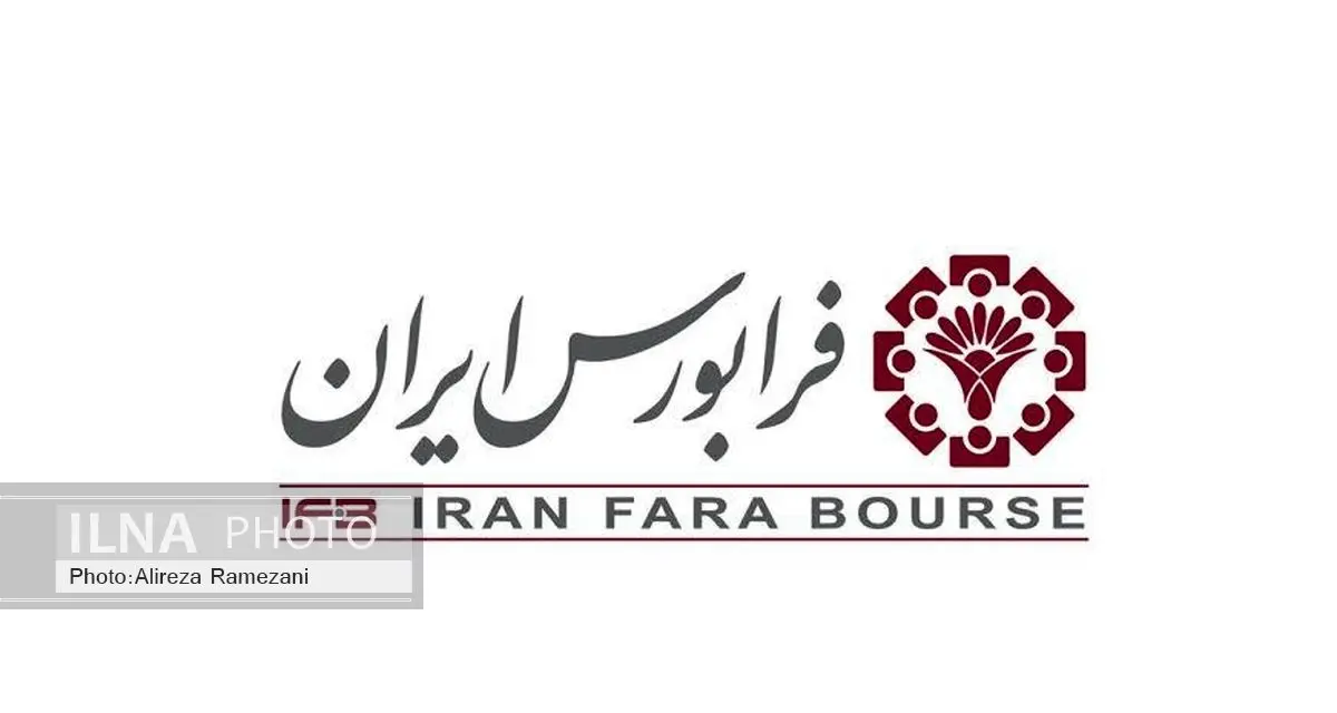 رشد 69 درصدی حجم معاملات هفتگی فرابورس ایران