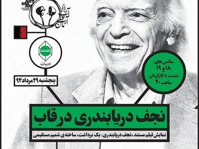 دوری از مرثیه‌سرایی برای یک مترجم