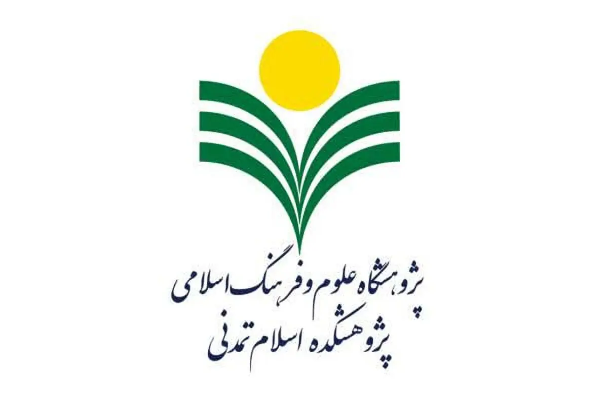 انتصاب اعضای شورای پژوهشی پژوهشگاه علوم و فرهنگ اسلامی
