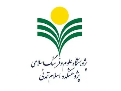 انتصاب اعضای شورای پژوهشی پژوهشگاه علوم و فرهنگ اسلامی