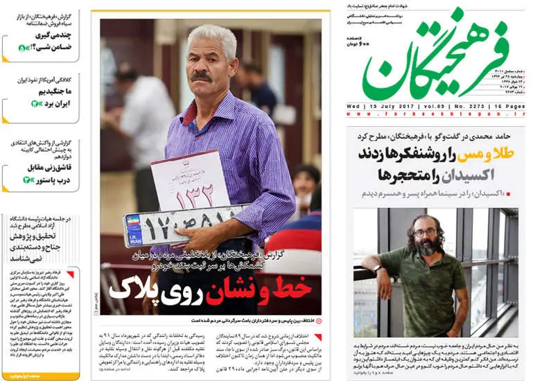 صفحه اول روزنامه ها چهارشنبه  28 تیر