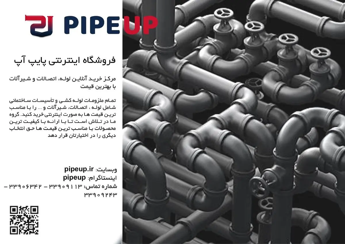 فروشگاه اینترنتی پایپ آپ مرکز خرید آنلاین لوله ,اتصالات فولادی و گالوانیزه ,شیرآلات چدنی,فلنج های ایرانی و اروپایی با بهترین قیمت