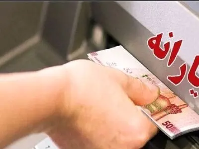 یارانه دهک‌های اول تا سوم واریز شد