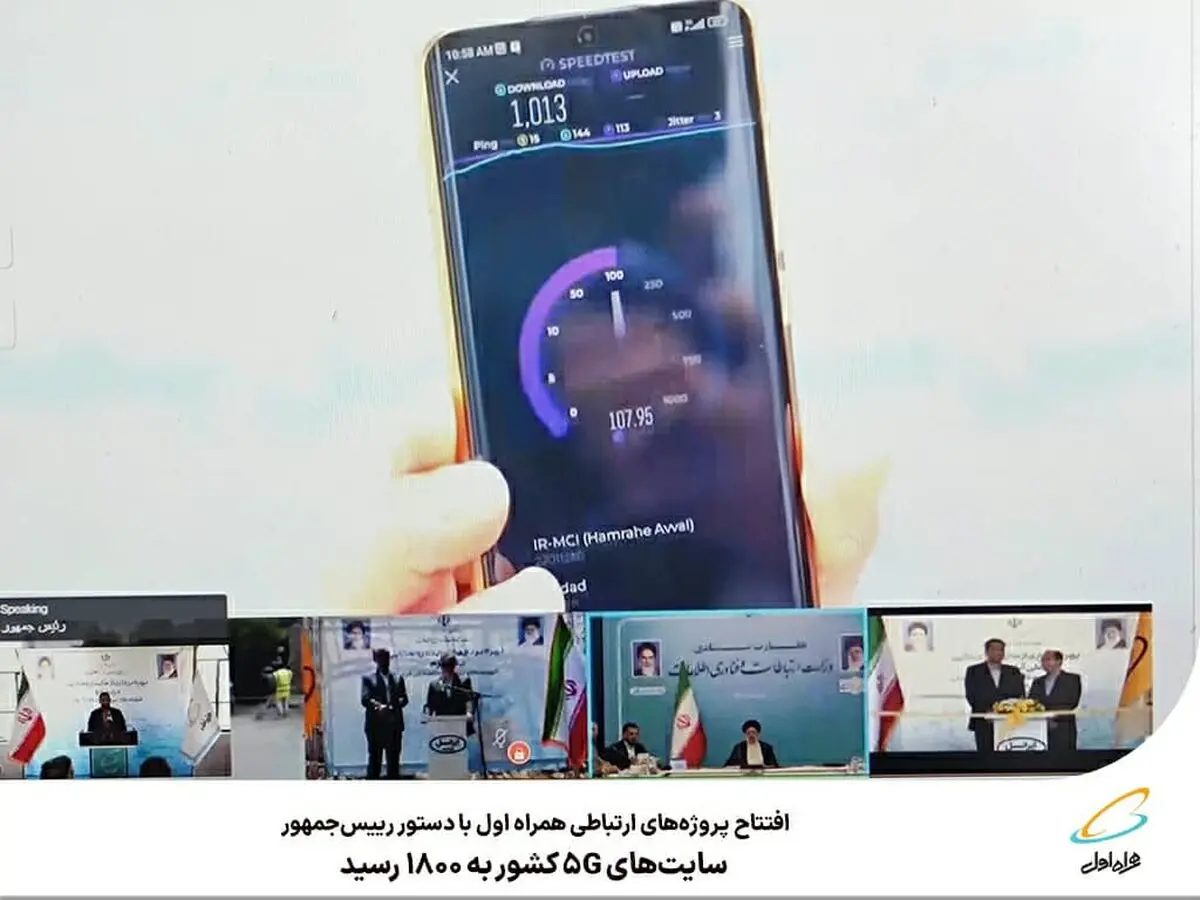 افتتاح پروژه‌های ارتباطی همراه اول با دستور رییس‌جمهور/ سایت‌های 5G کشور از مرز ۱۸۰۰ عبور کرد