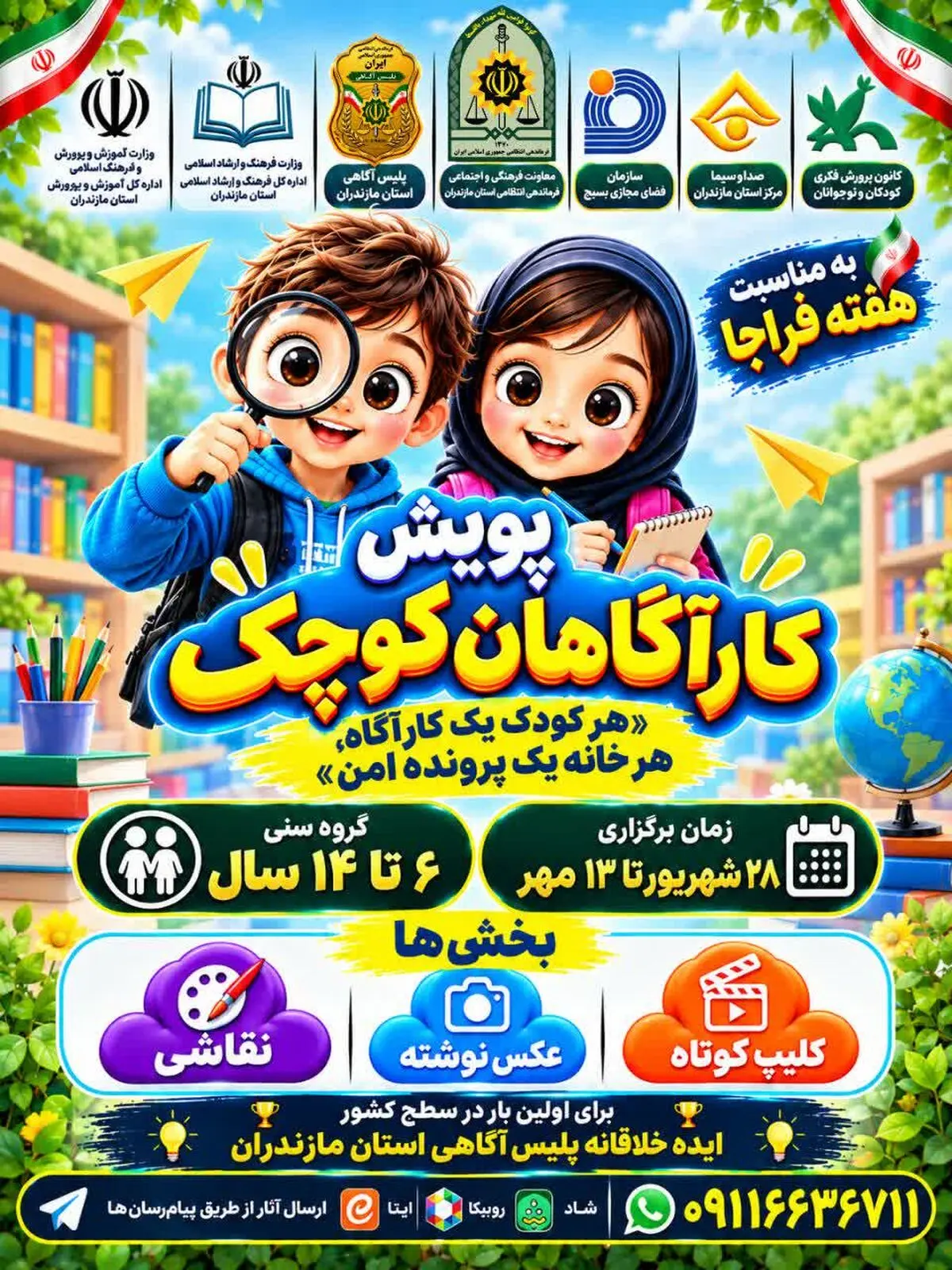کودکان مازندران کارآگاه می‌شوند؛ آغاز نخستین پویش «کارآگاهان کوچک»