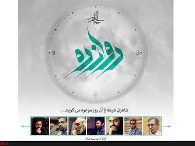 آلبوم صوتی "دوازده "درباره امام زمان (عج) منتشر شد