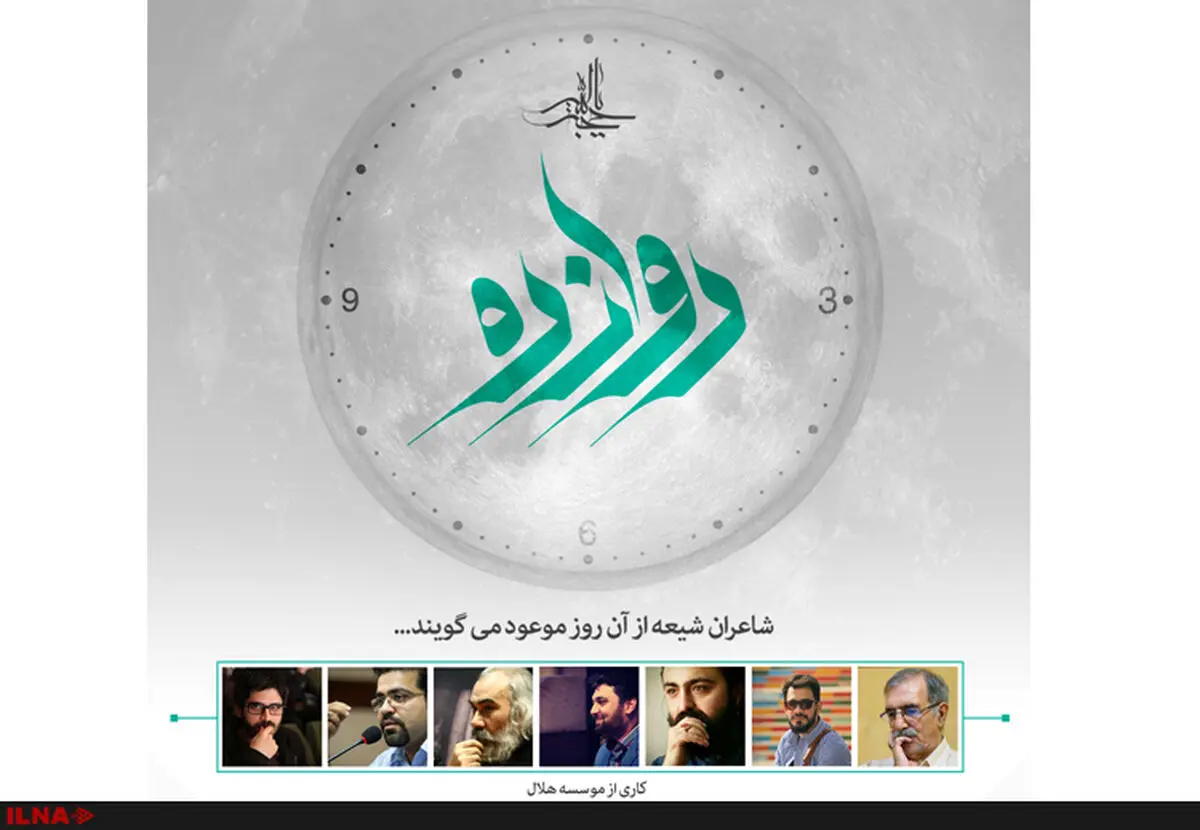 آلبوم صوتی "دوازده "درباره امام زمان (عج) منتشر شد