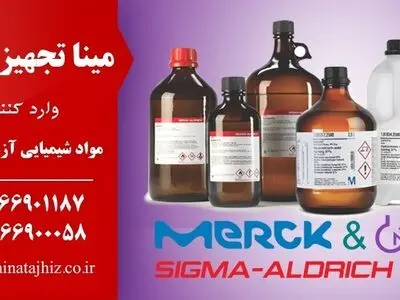 مواد شیمیایی آزمایشگاهی