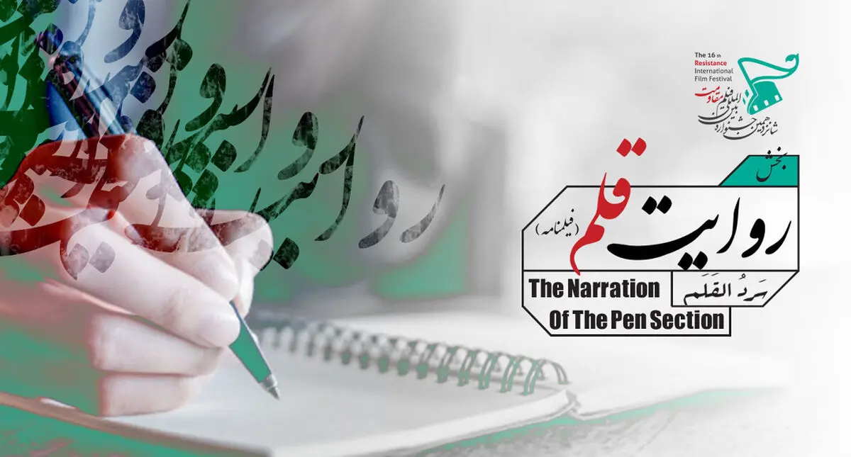 اهداء جایزه  بهترین فیلمنامه اقتباسی در جشنواره فیلم مقاومت 