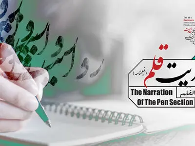 اهداء جایزه  بهترین فیلمنامه اقتباسی در جشنواره فیلم مقاومت 