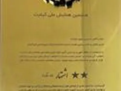 افتخاری دیگر برای خانواده فن‌آوران 