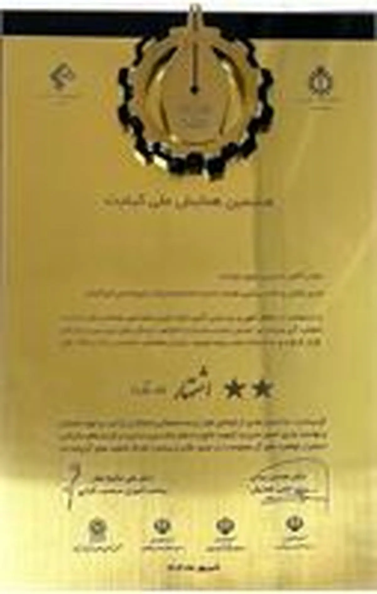 افتخاری دیگر برای خانواده فن‌آوران 