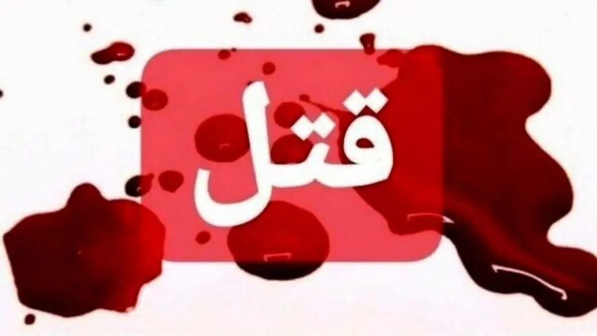 اختلاف قبلی در بروجرد منجر به قتل شد