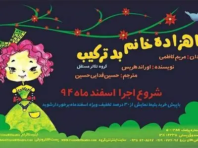 «شاهزاده خانم بدترکیب» نوروز به تالار هنر می‌رود
