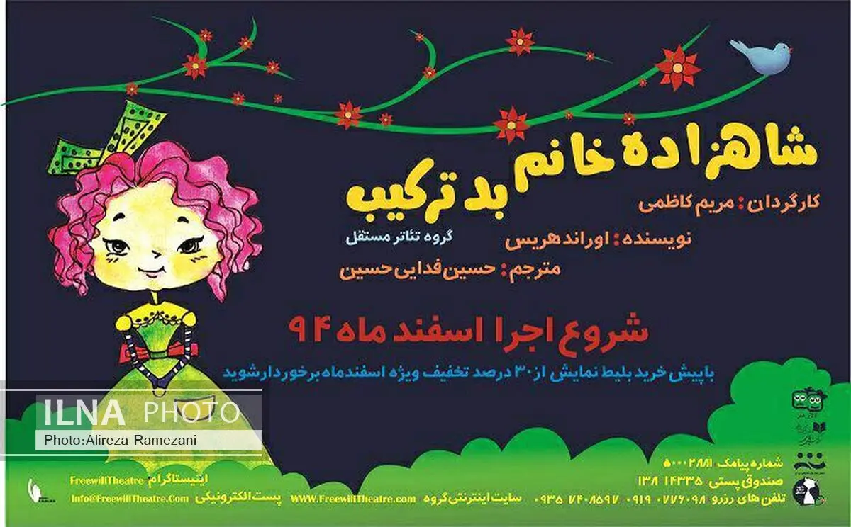 «شاهزاده خانم بدترکیب» نوروز به تالار هنر می‌رود