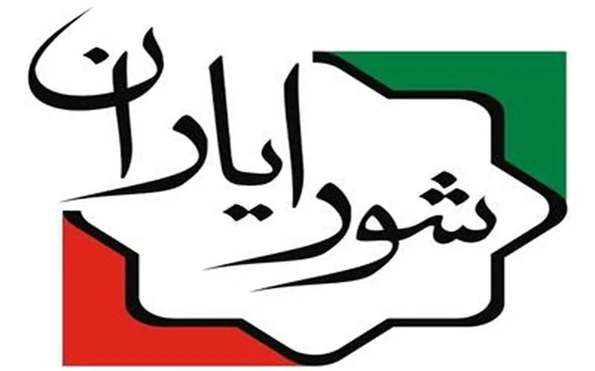 ۲۰ تیر، آخرین مهلت تکمیل مدارک داوطلبان انتخابات شورایاری‌ها