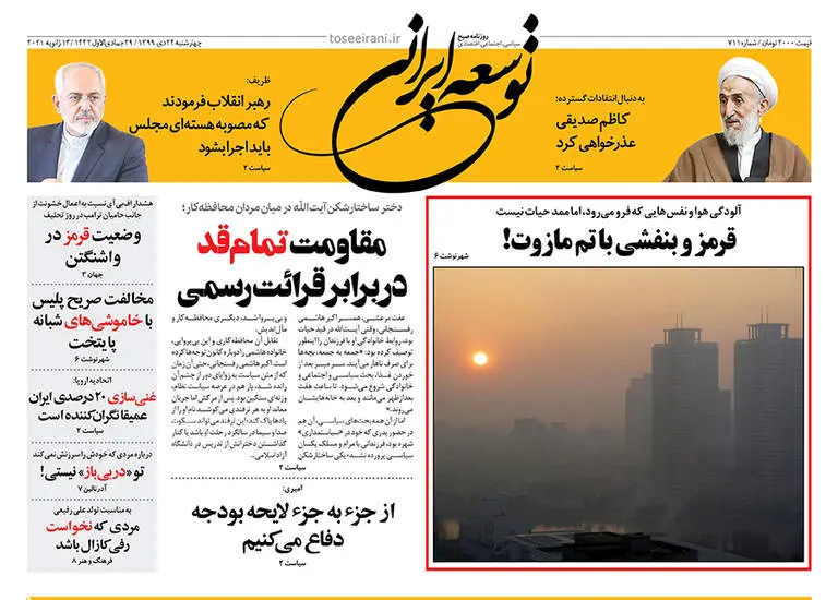 صفحه اول روزنامه ها چهارشنبه ۲۴ دی