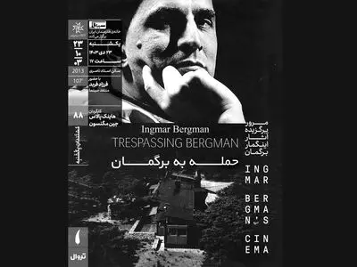 مستند «حمله به برگمان» در خانه هنرمندان ایران روی پرده می‌رود 