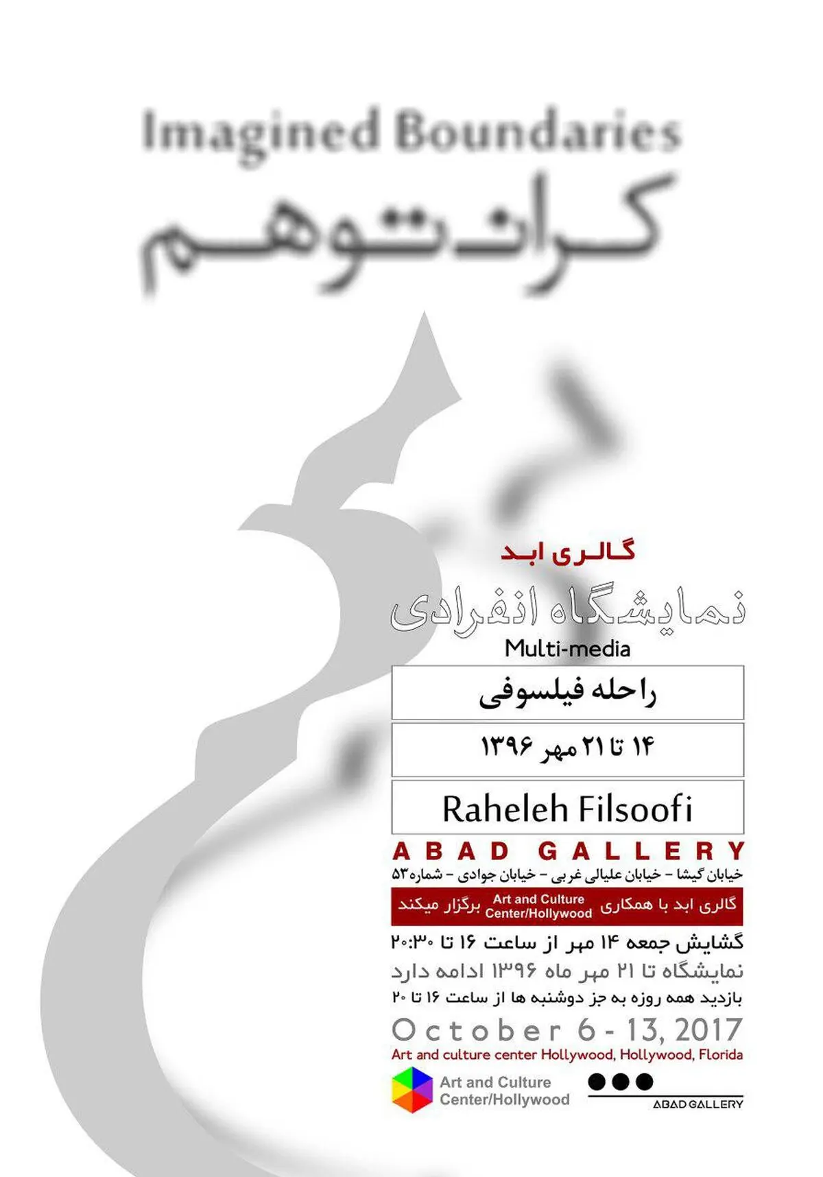 نمایشگاه یک زن مهاجر