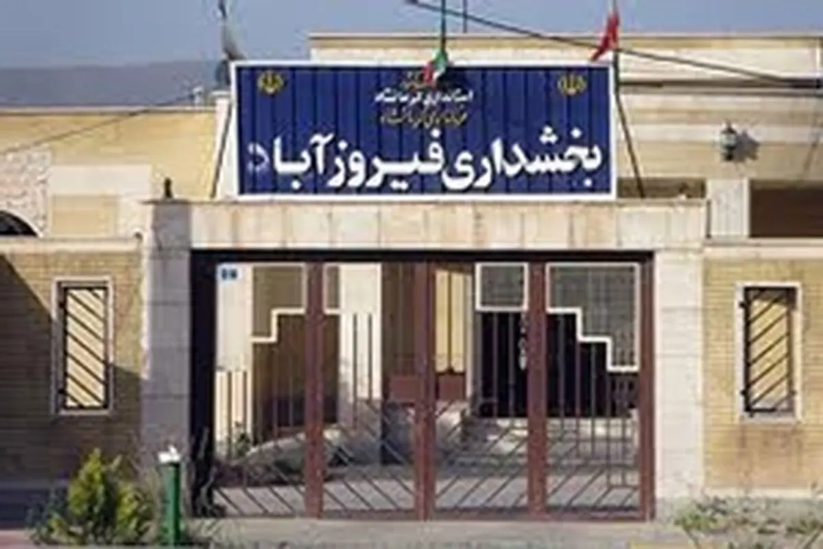 مراسم تودیع و معارفه بخشدار جدید «سرفیروزآباد» برگزار می‌شود