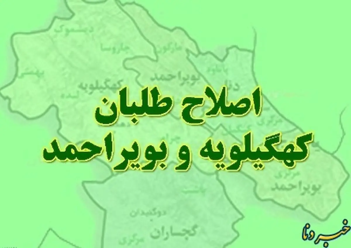 اعتراض شدید اصلاح‌طلبان کهگیلویه و بویراحمد به نحوه انتخاب استاندار جدید
