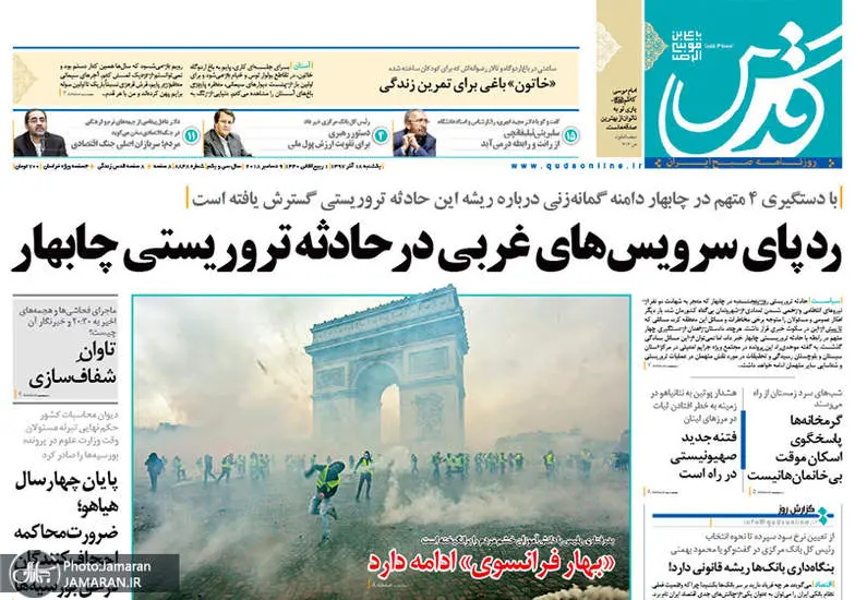 صفحه اول روزنامه ها یکشنبه ۱۸ آذر