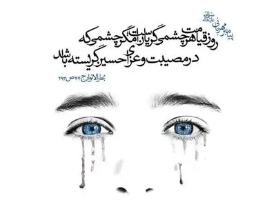 چرا هرکس بر امام حسین (ع) بگرید بهشت بر او واجب می‌شود؟