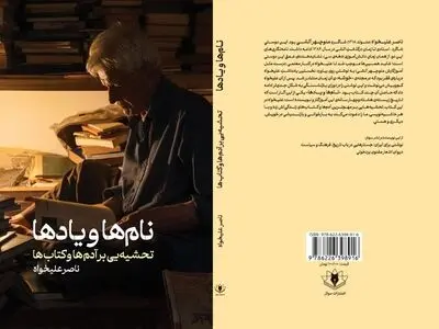 خاطرات یک آموزگار و نویسنده منتشر شد