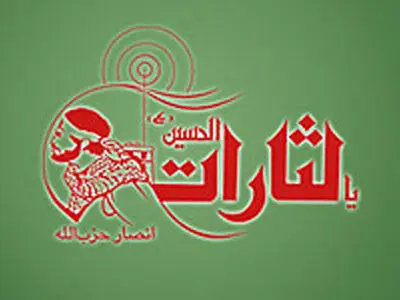 "یالثارات" لغو مجوز شد