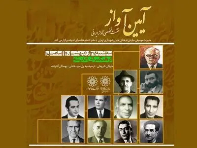 آغاز دوباره نشست‌های «آیین آواز» 