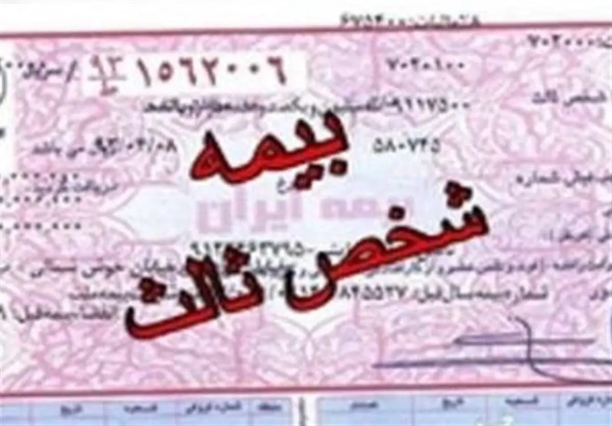 دستورالعمل جدید تخفیف یا افزایش حق بیمه شخص ثالث
