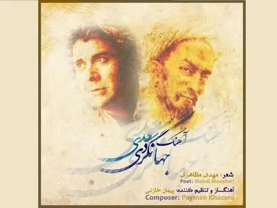 آهنگ جهانگردی سعدی منتشر شد+صوت