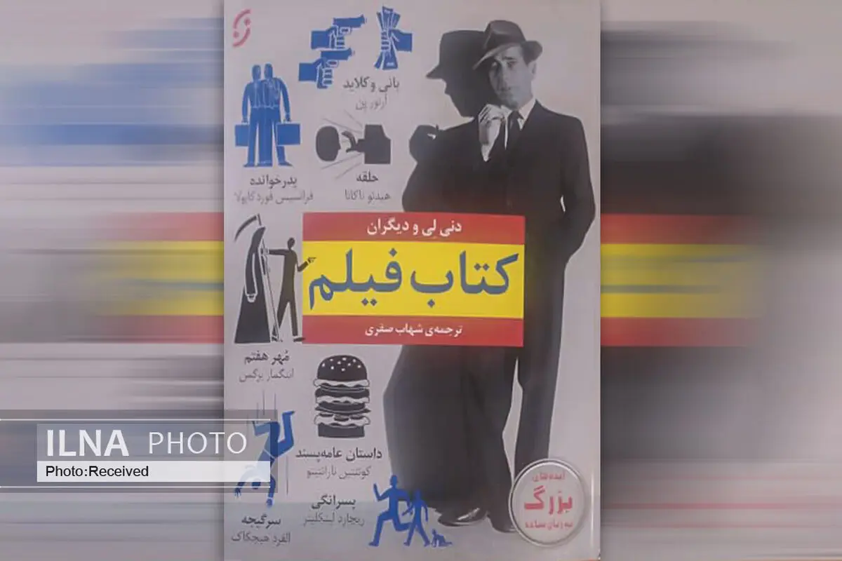 بهترین فیلم‌های ۱۲۰ سال اخیر در «کتاب فیلم»