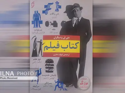 بهترین فیلم‌های ۱۲۰ سال اخیر در «کتاب فیلم»