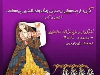 حکایت عاشقی اصلی و کرم در نیاوران روی صحنه می‎رود