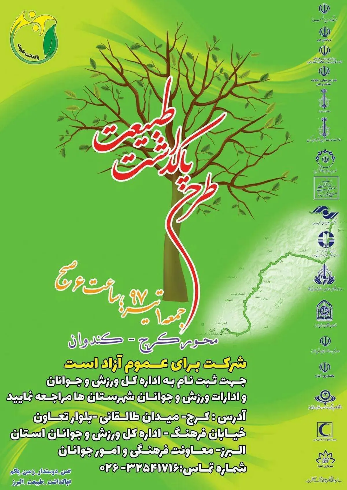 با مشارکت چهار هزار نفر، طرح پاکداشت طبیعت، برگزار می شود 