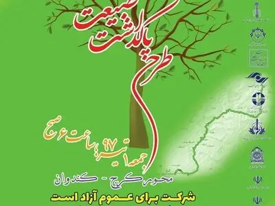 با مشارکت چهار هزار نفر، طرح پاکداشت طبیعت، برگزار می شود 
