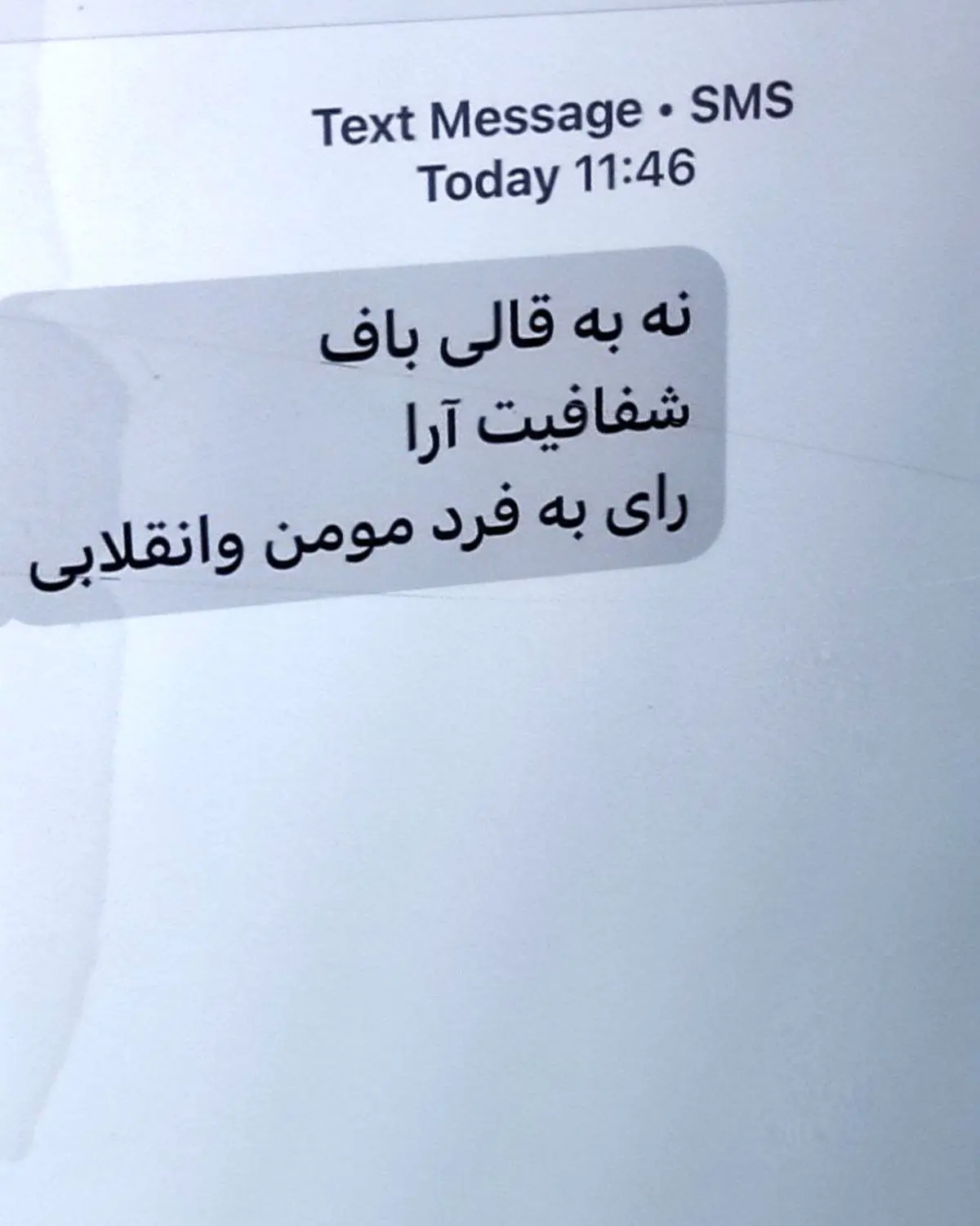 ارسال پیامک تهدیدآمیز کار تندروهاست/ من هم پیامک‌ها را دریافت کردم/ پالرمو و CFT را مجمع تصویب کرده، مگر قالیباف می‌تواند ابلاغ نکند؟