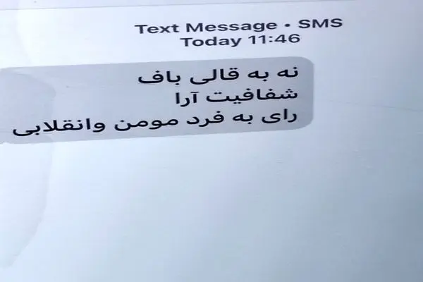 ارسال پیامک تهدیدآمیز کار تندروهاست/ من هم پیامک‌ها را دریافت کردم/ پالرمو و CFT را مجمع تصویب کرده، مگر قالیباف می‌تواند ابلاغ نکند؟