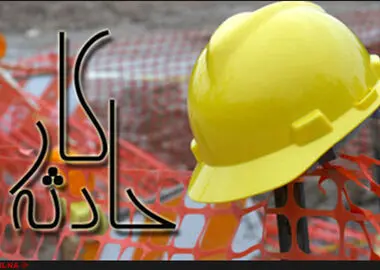فوت کارگر ۴۶ ساله مشهدی در قیف سیمان