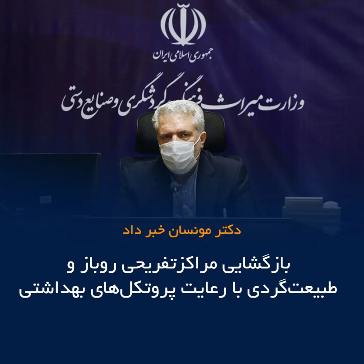بازگشایی مراکز تفریحی روباز و طبیعت‌گردی با رعایت پروتکل‌های بهداشتی